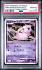 Tree of Beginning's Mew