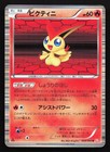 Victini