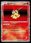 Victini