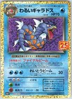Gyarados