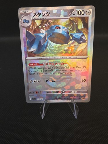 Metang