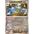 Metang