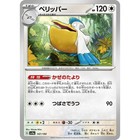 Pelipper