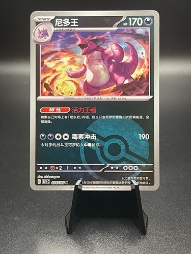 Nidoking