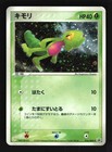 Treecko [Holo] 