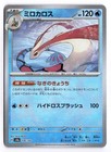 Milotic
