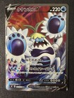 Crabominable V