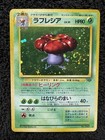 Vileplume