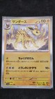 Zeraora