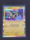Zeraora