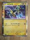 Zeraora