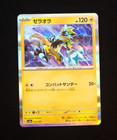 Zeraora