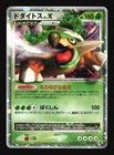 Torterra LV.X 