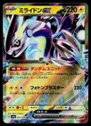 Miraidon ex