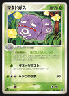 Weezing