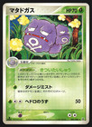 Weezing
