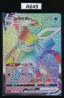 Glaceon VMAX