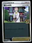Professor's Research