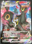 Umbreon VMAX