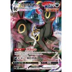 Umbreon VMAX