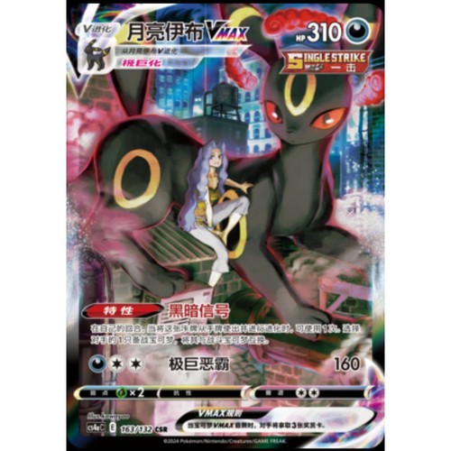 Umbreon VMAX