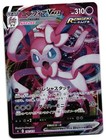 Sylveon VMAX