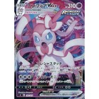 Sylveon VMAX