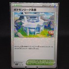 Pokemon League Headquarters