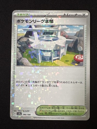 Pokemon League Headquarters