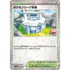 Pokemon League Headquarters