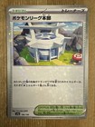 Pokemon League Headquarters