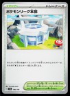 Pokemon League Headquarters