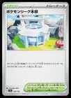 Pokemon League Headquarters