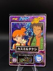 Brock, Misty