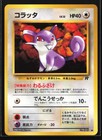 Rattata