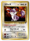 Rattata