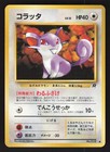 Rattata