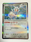 Magearna