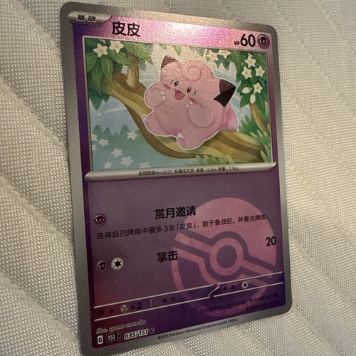 Clefairy