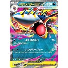Mega Sharpedo ex
