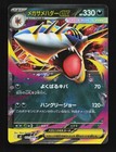 Mega Sharpedo ex