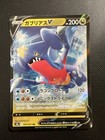 Garchomp V