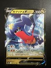 Garchomp V