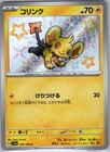 Shinx