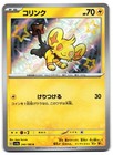 Shinx