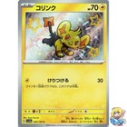 Shinx