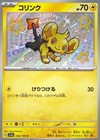 Shinx