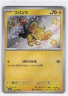 Shinx