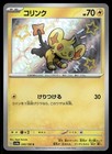 Shinx