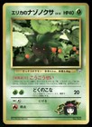 Erika's Oddish [Lv. 12] 